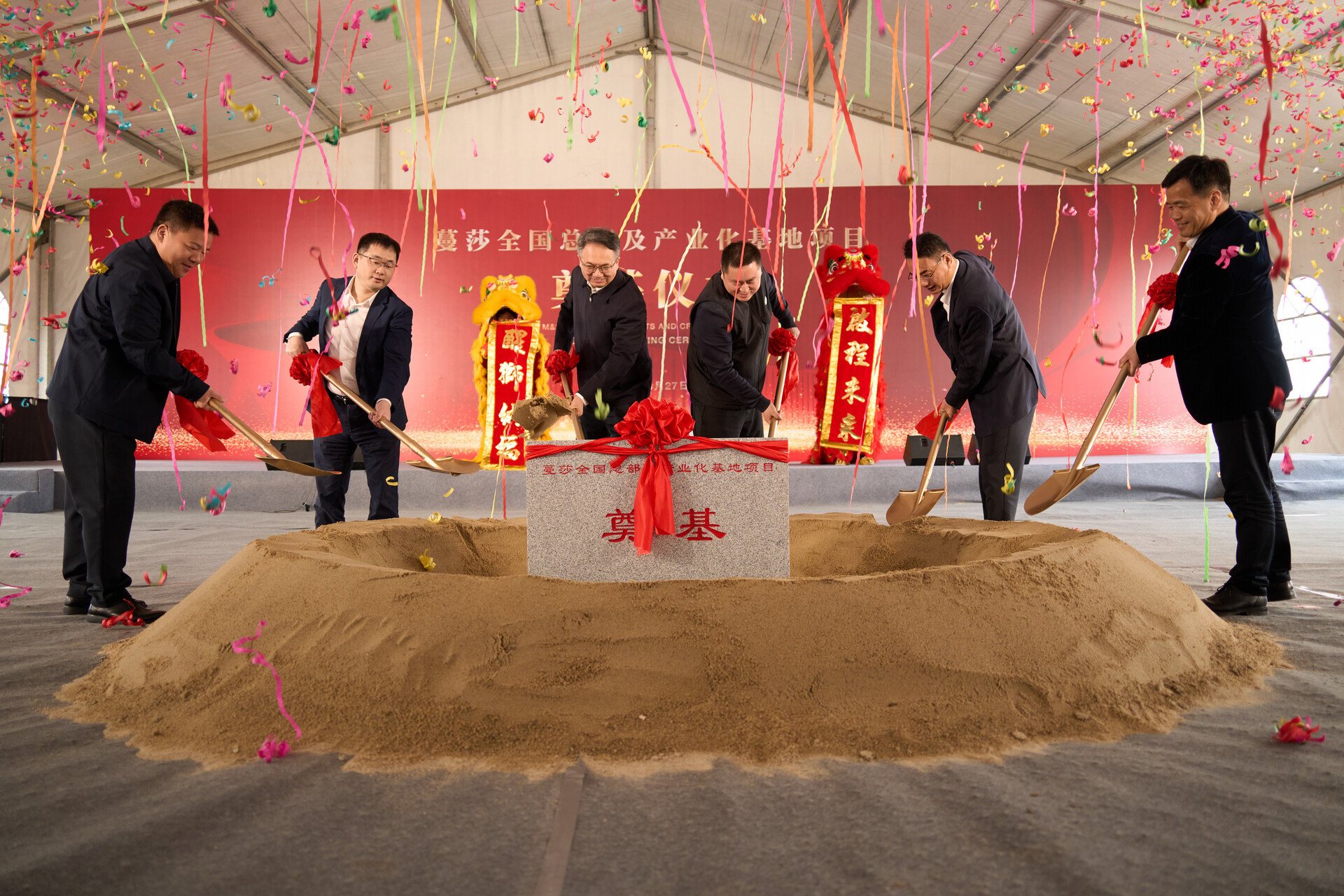 Groundbreaking Ceremony for M&Sense Global Headquarters and Industrial Base Project a Success!